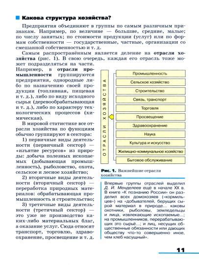 Книга: "География. 9 класс. География России. Хозяйство и ...