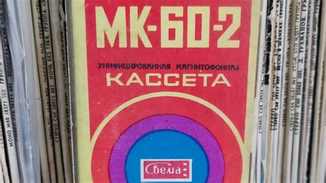 Небольшой любительский рассказ о кассетах СССР - YouTube