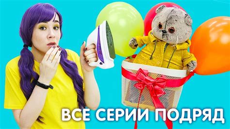 Мультик про кота Басика | Все серии подряд | Приключения игрушек и ...