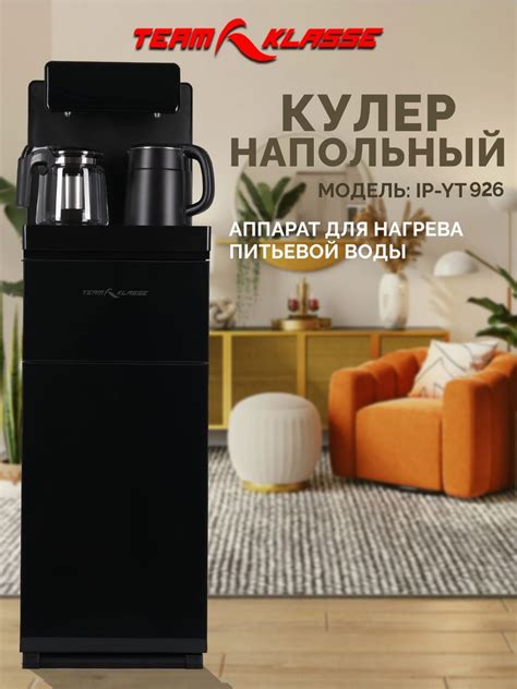 Кулер для воды TEAM KLASSE Кулер для нагрева питьевой воды черный IP ...