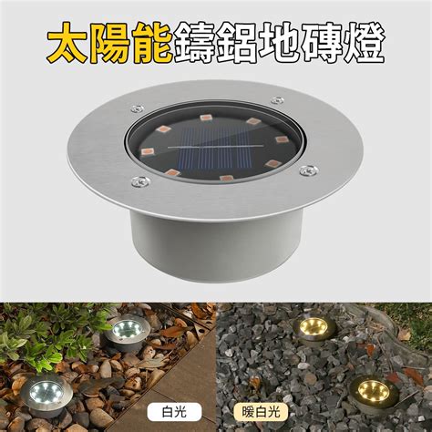 【傑太光能】d 03 8led太陽能地燈鑄鋁地磚燈 太陽能地燈 埋地燈 庭院燈 草坪燈 走道燈 地崁燈 石燈 引路燈 蝦皮購物