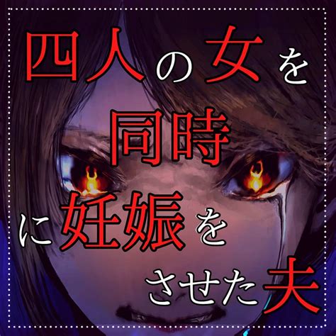 四人の女を同時に妊娠させた夫 プロローグ ＠woman アットウーマン｜実話・体験談・投稿を元にしたリアルストーリー