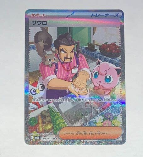 Pokemon Card Saguaro SAR 095 071 Sv2D Clay Burst Japanese Scarlet