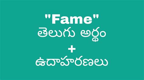 Fame meaning in telugu with examples Fame తలగ ల అరథ