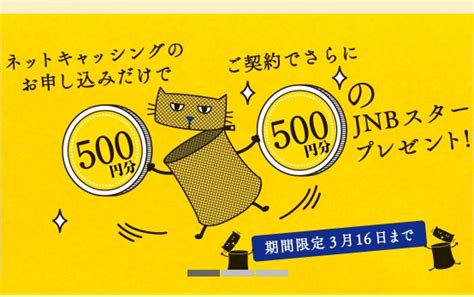 任意整理中なので、絶対に無理だと思うけどジャパンネット銀行のカードローンに申込む！なぜなら500円もらえるから！ 任意整理による、借金総額700万返済ブログ（第2章）