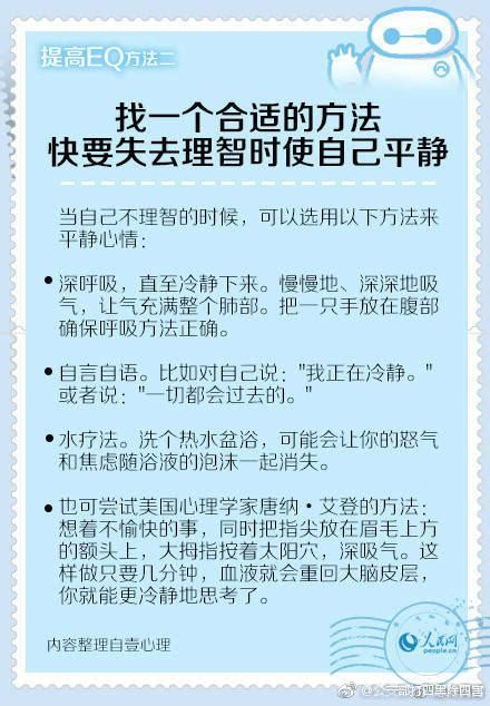 你見過的情商最高的行為是什麼？哪些方法可以讓人有效提高情商？ 每日頭條