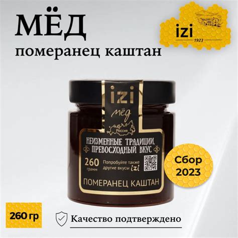 Мед натуральный померанец каштан, 260 г. / Сбор 2023 г. - купить с ...