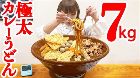 【大食い】極太カレーうどん7kg制限時間60分のチャレンジに挑戦【海老原まよい】 大食いyoutuber動画まとめ