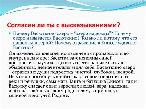 Васюткино озеро - презентация онлайн