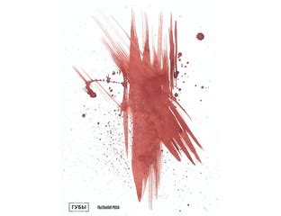 Пигменты для татуажа губ Анны Куцеволовой — Пыльная Роза. Хит продаж ...