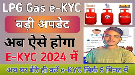 LPG Gas E KYC Kaise Kare LPG Gas Subsidy E KYC Complete Kaise Kare