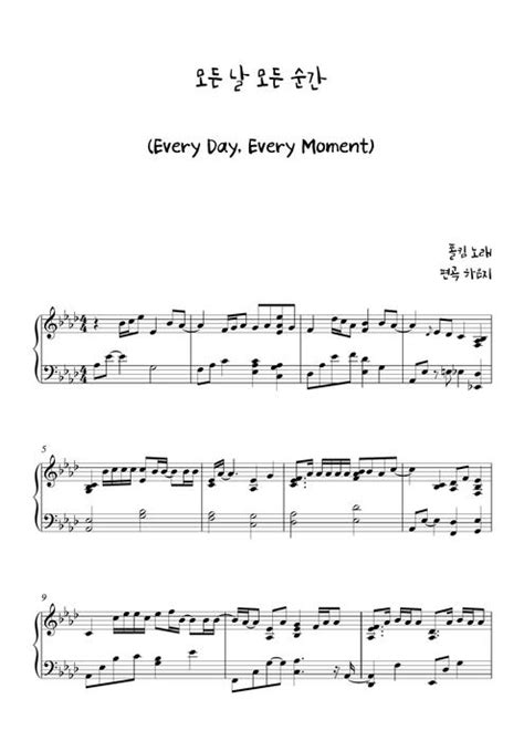 악보 폴킴 모든 날 모든 순간 Every Day Every Moment By 하은지