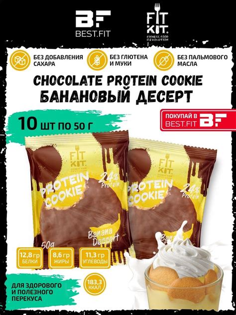Фит Кит Протеиновое печенье в шоколаде без сахара Fit Kit Chocolate ...