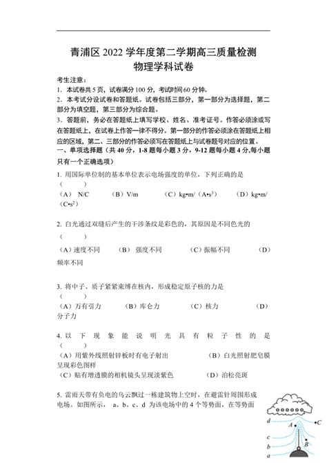 上海市青浦区2022 2023学年高三二模物理测试卷（含答案） 21世纪教育网