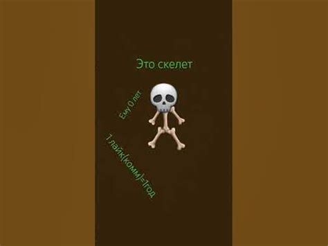 скелетик... - YouTube