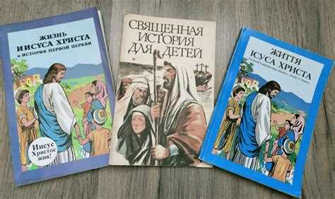 Життя Ісуса Христа Жизнь Иисуса Христа и история церкви: 162 грн ...