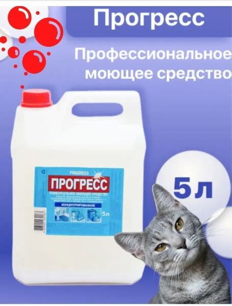 Средство ПРОГРЕСС универсальное моющее 5л - купить с доставкой по ...