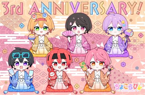 ちょこらび🍫🐰【公式】 On Twitter 🍫ちょこらび 3rd Anniversary🐰 🍫いつも応援してくれるリスナーのみんながいる