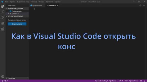 Как в Visual Studio Code открыть консоль - YouTube