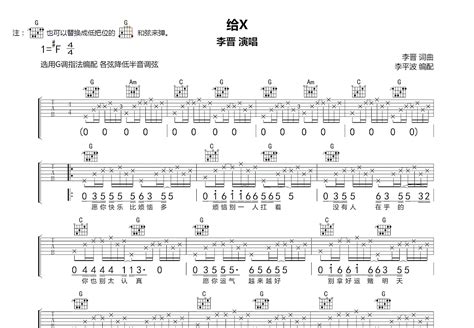 给x吉他谱 李晋 G调弹唱95 专辑版 吉他世界