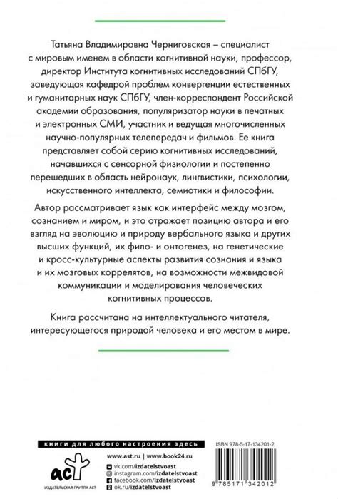 Мозг, язык и сознание. Чеширская улыбка кота Шрёдингера [Татьяна ...