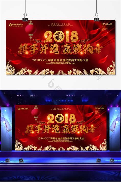 赢战2018企业年会舞台模板 包图网