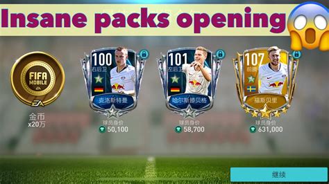 Chinese FIFA Mobile 20 Insane Packs Opening YouTube