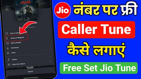 Jio Free Caller Tune Kaise Lagaye 2024 Jio Number Per Caller Tune