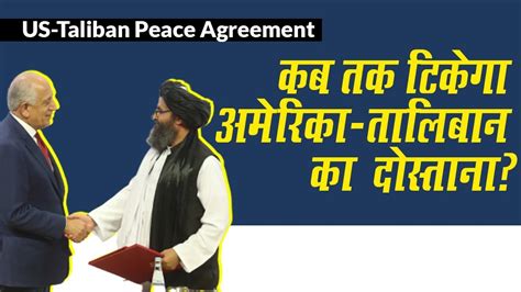 Know All About Us Taliban Peace Deal Over Afghanistan Know All About