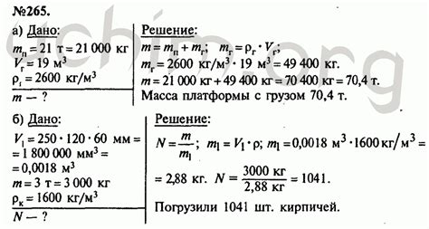 Номер 265 - ГДЗ по физике Лукашик 7-9 класс