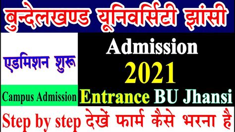 Bu Jhansi Entrance Exam Form Kaise Bhare Bu Jhansi Entrance Exam