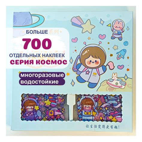 Набор милые наклейки аниме прозрачные 700шт Серия Космос - купить с ...