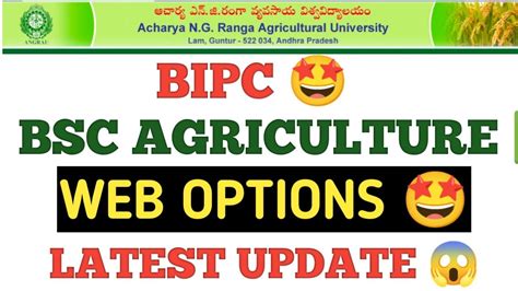 AP EAMCET BIPC 2022 BSC AGRICULTURE WEB OPTIONS LATEST UPDATE BSC