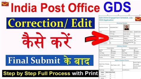 Gds Form Correction Kaise Karegds Form Edit Kaise Kare Gds Form