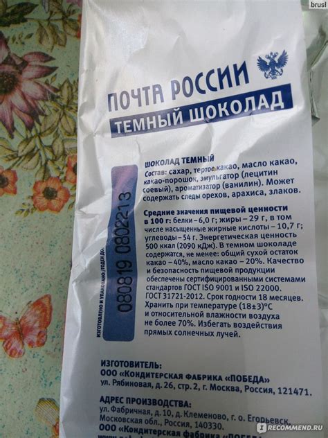 Темный шоколад Победа Почта России - «Вкус детства» | отзывы