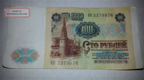 Ussr Russia Rubles Roubles Russian Lenin Paper Money Soviet