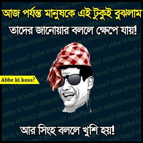 আজব পবলক D Funny quotes Jokes Bangla quotes