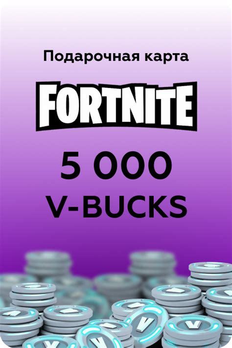 Купить В-Бакс для пополнения Fortnite | Kupikod.com