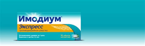 ИМОДИУМ® - лекарственный препарат от диареи | Официальный сайт