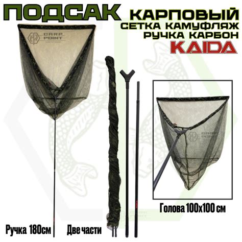 Подсак карповый треугольный камуфляжная сетка 100*100см / двухчастная ...