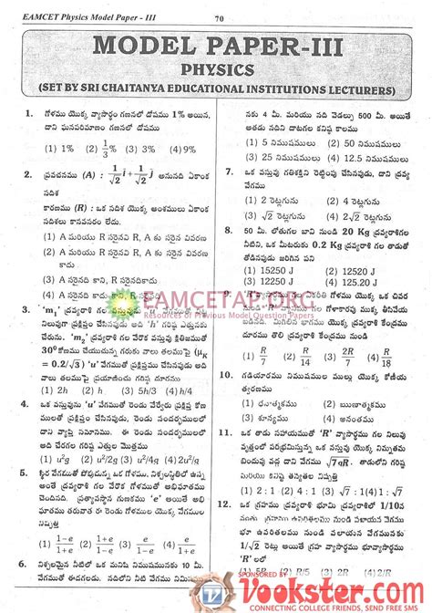 EAMCETAP 2012 - Syllabus, Model Previous Questions Papers Free Download