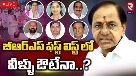 Live Brs Mla Candidates First List Cm