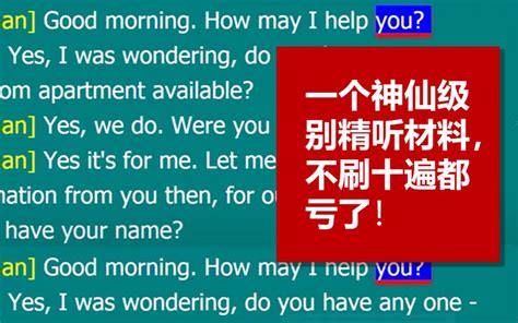 【英语听力练习】80集一个神仙级别精听材料，不刷十遍都亏了！哔哩哔哩bilibili