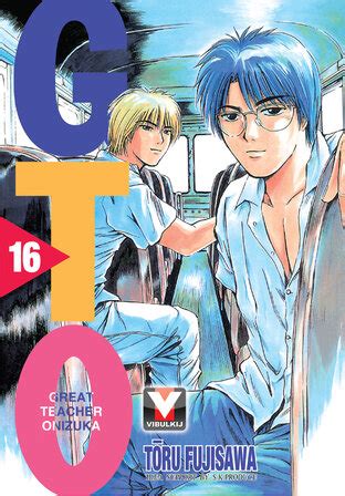 GTO คุณครูพันธุ์หายาก เล่ม 16:: e-book มังงะ โดย TORU FUJISAWA