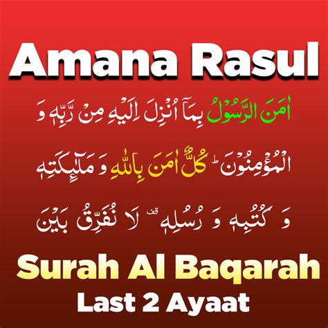 Amana Rasul Amana Rasool Surah Al Baqarah Last 2 Ayaat Quran