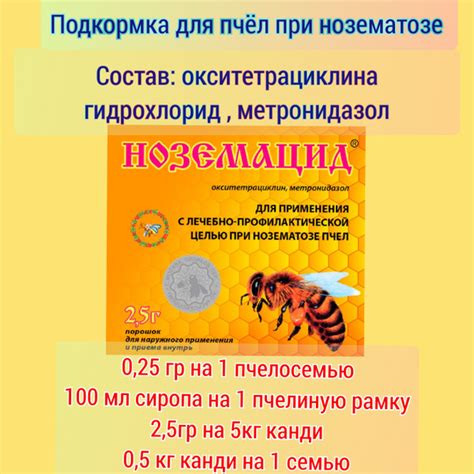 Hoземaцид 2,5 гр. подкормка для пчёл - купить с доставкой по выгодным ...