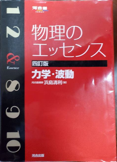 物理のエッセンス力学・波動 メルカリ