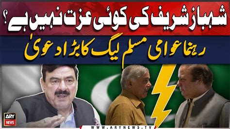 Exclusive Statement Of Sheikh Rasheed Regarding Shahbaz Sharif Youtube