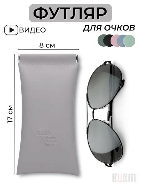 Футляр для очков / очечник / чехол для очков BUBM - купить с доставкой ...