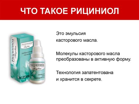 Рициниол. Повседневная практика - презентация онлайн